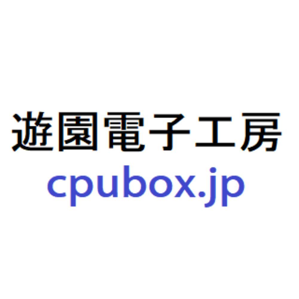 遊園電子工房