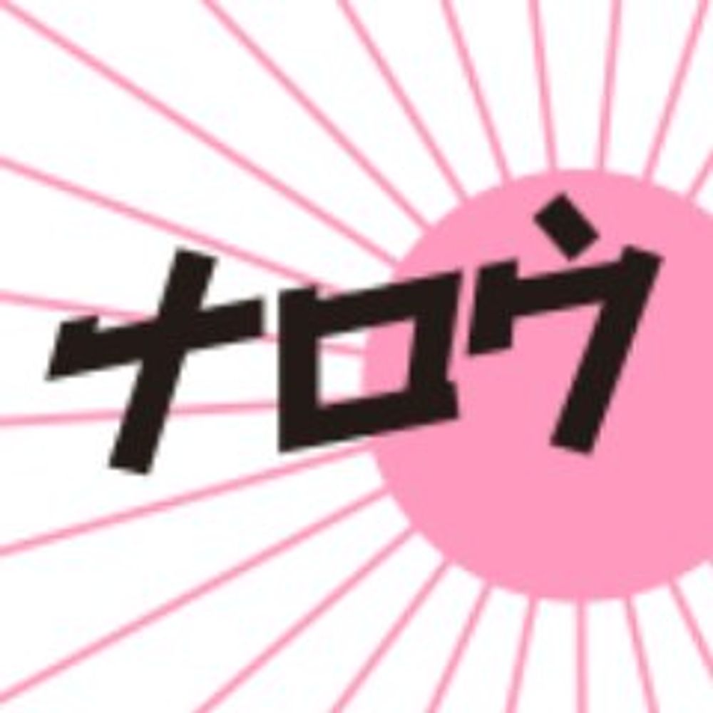 ナロウ