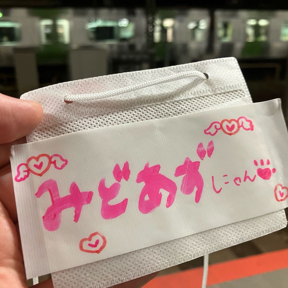 みどあず