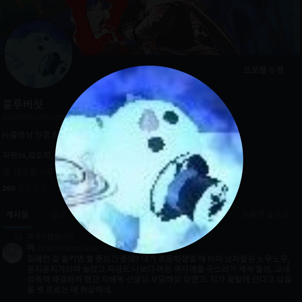 블루버섯