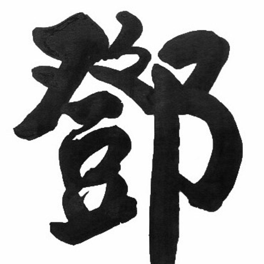 Gilbert Tang, Jr.