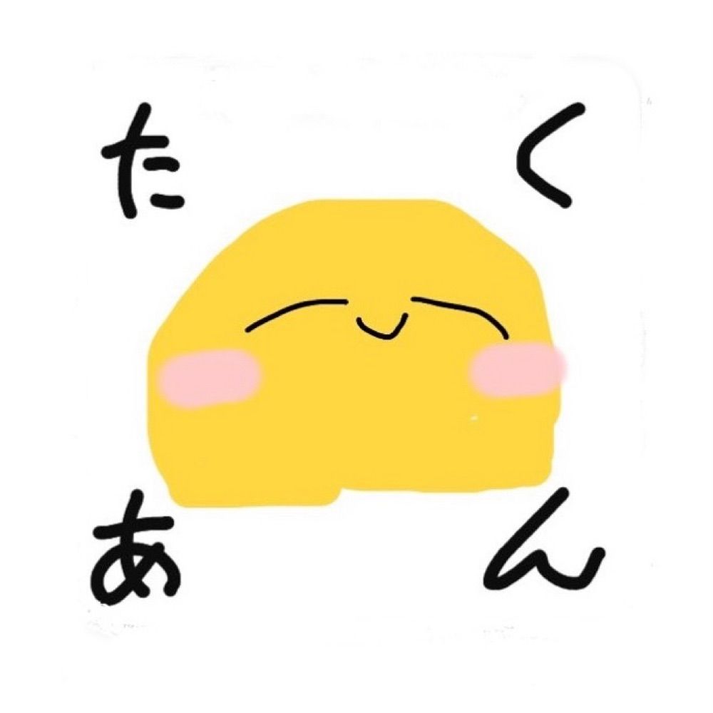 たくあん9️⃣🦊🧁໒꒱· ﾟ