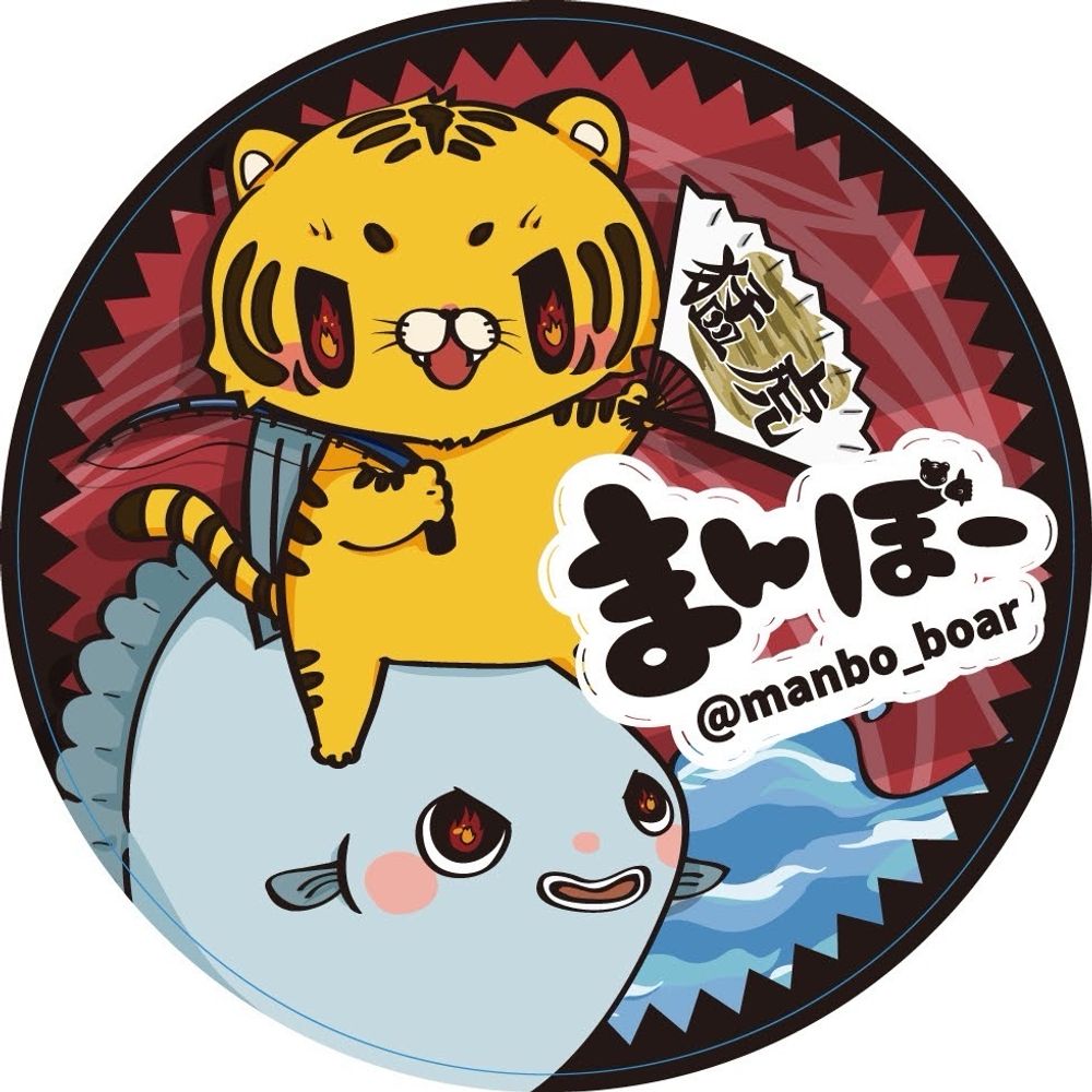 まんぼー