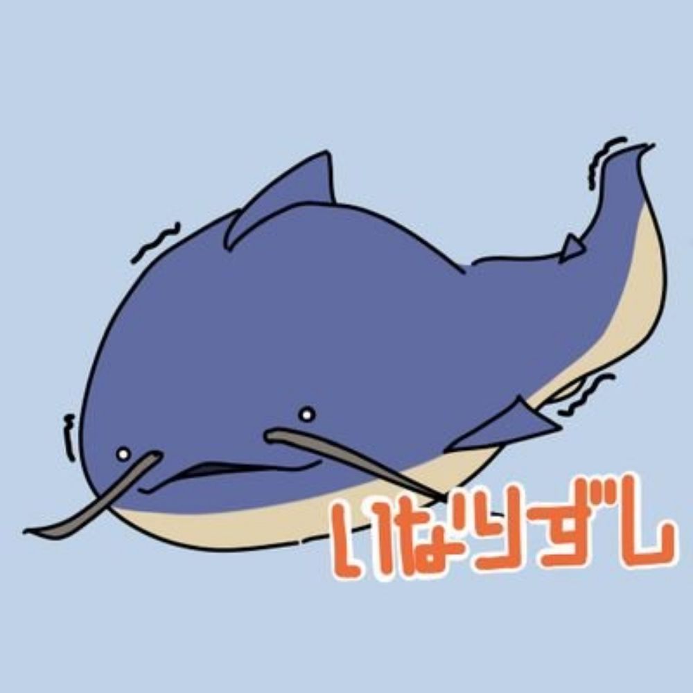 あいなの悲鳴