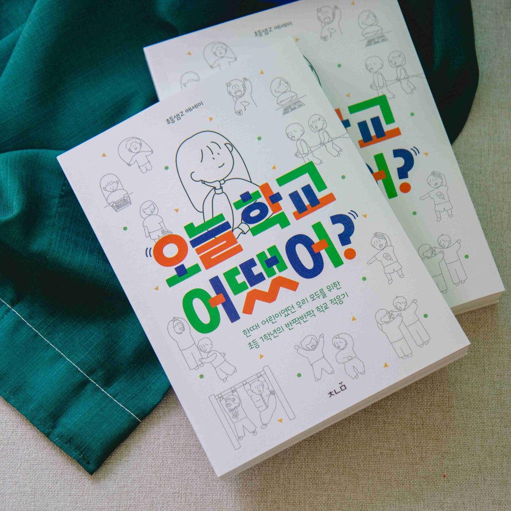 초등샘Z