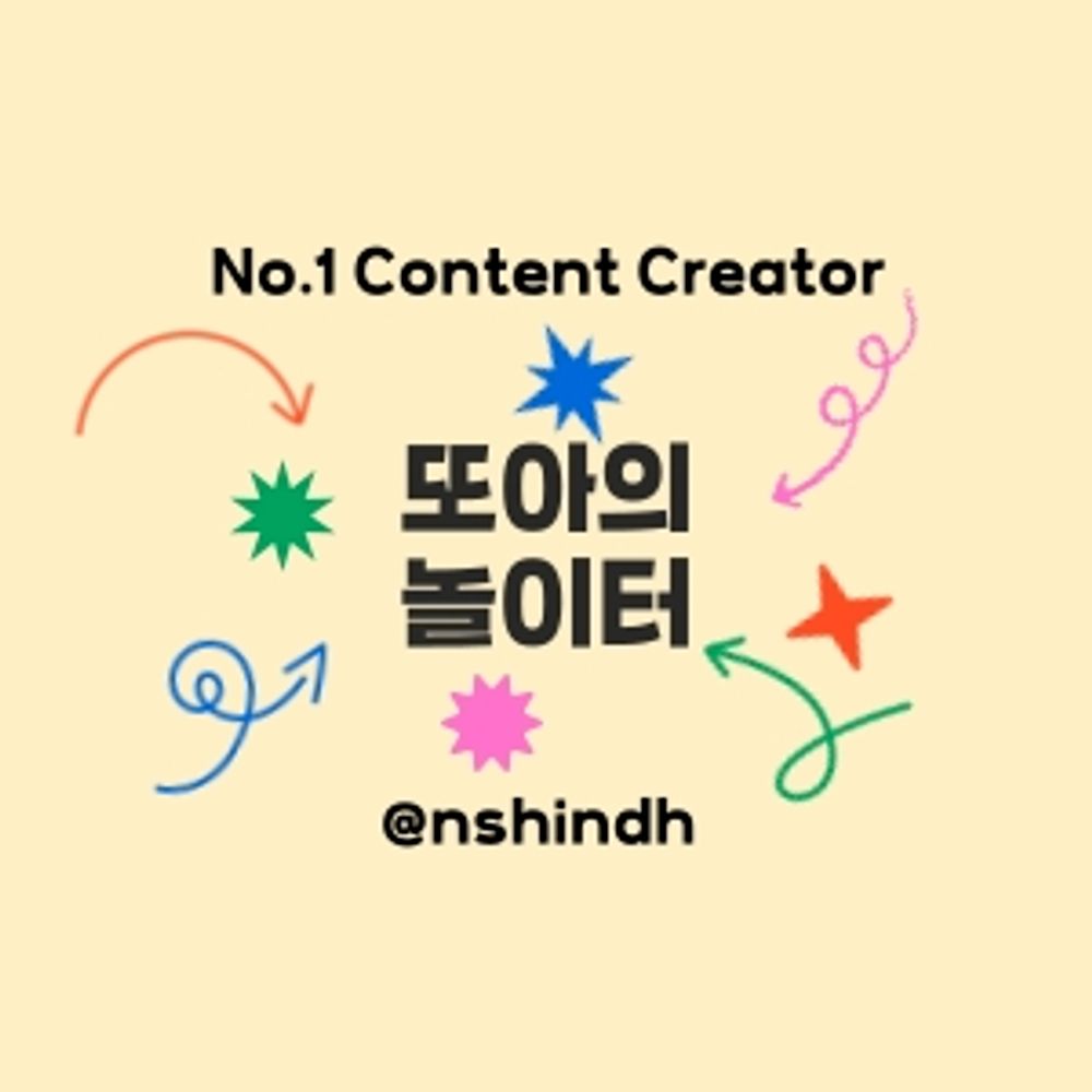 또아의 놀이터
