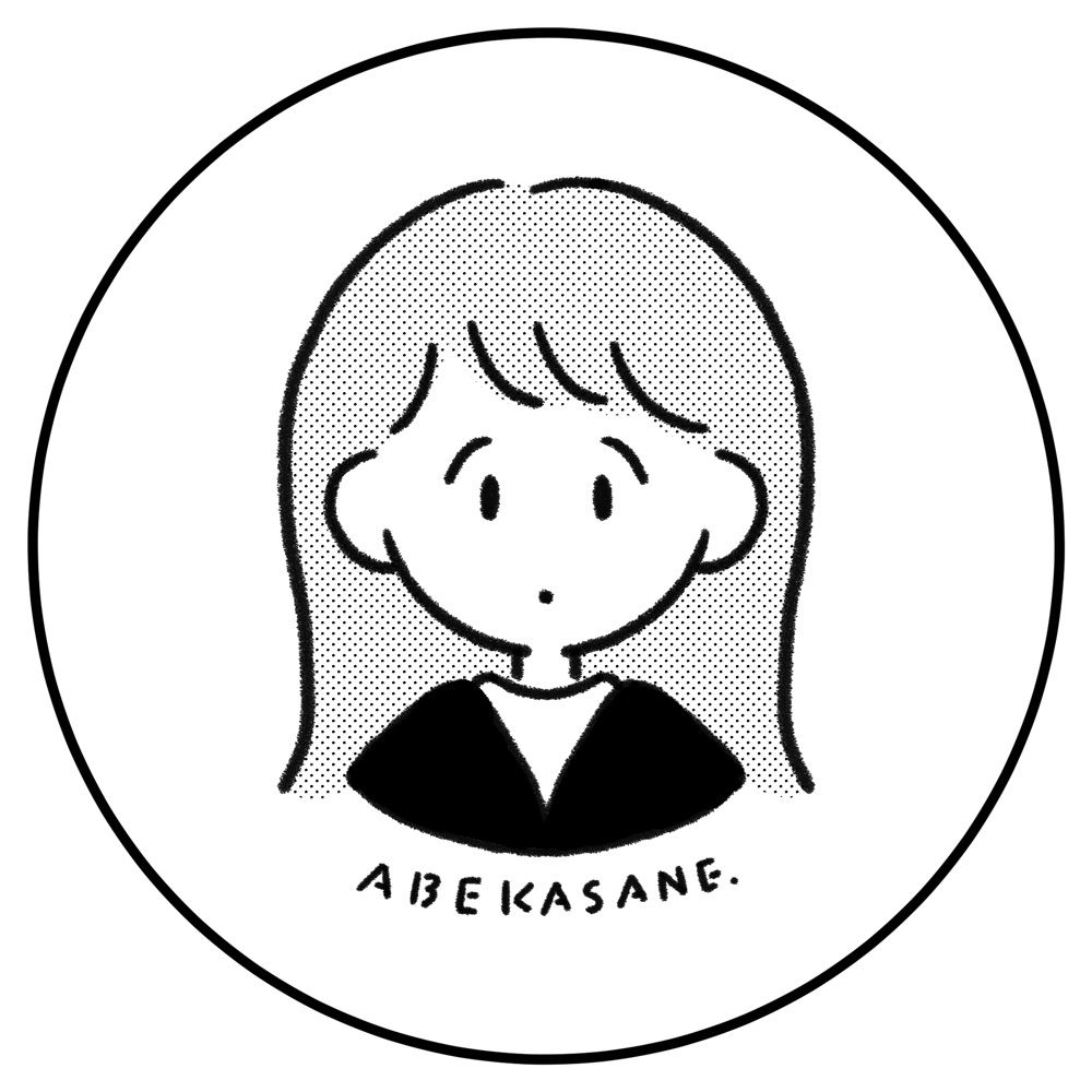 アベカサネ