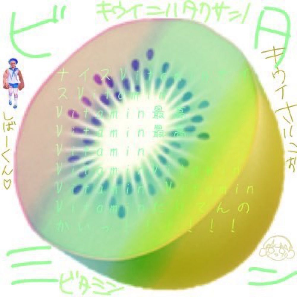 よもぎ🥝