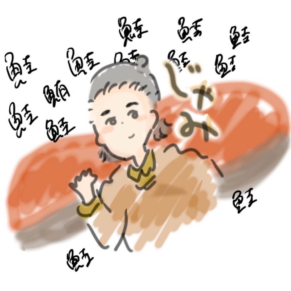 じゃみ