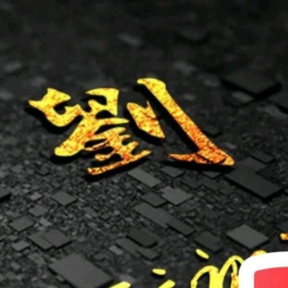 熊大等等俺