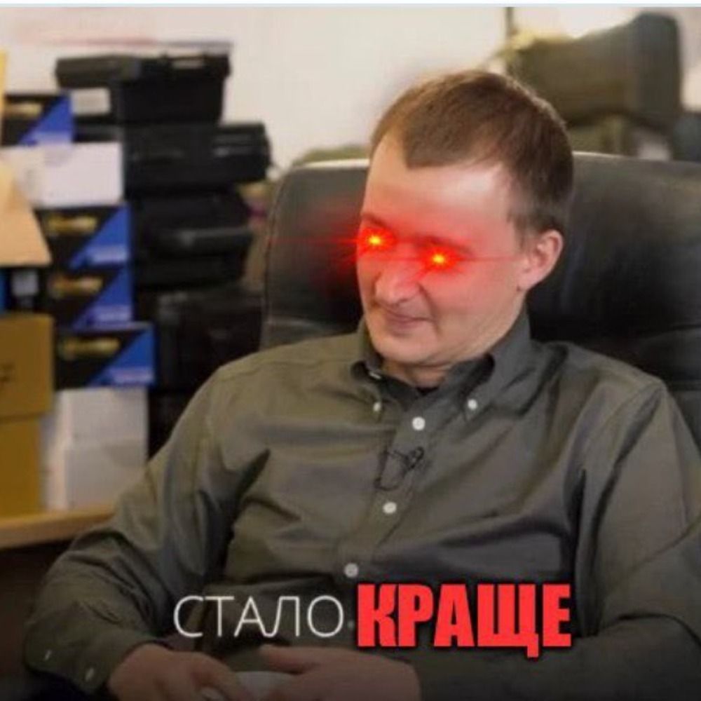 Стало краще