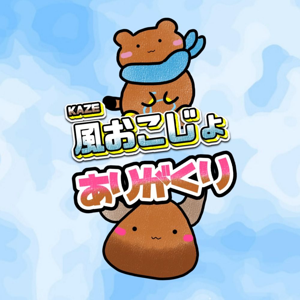 風おこじょ🍃