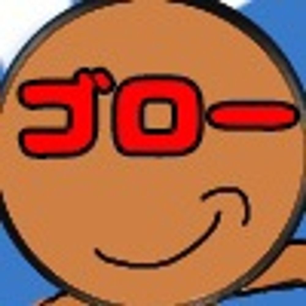 ゴロー