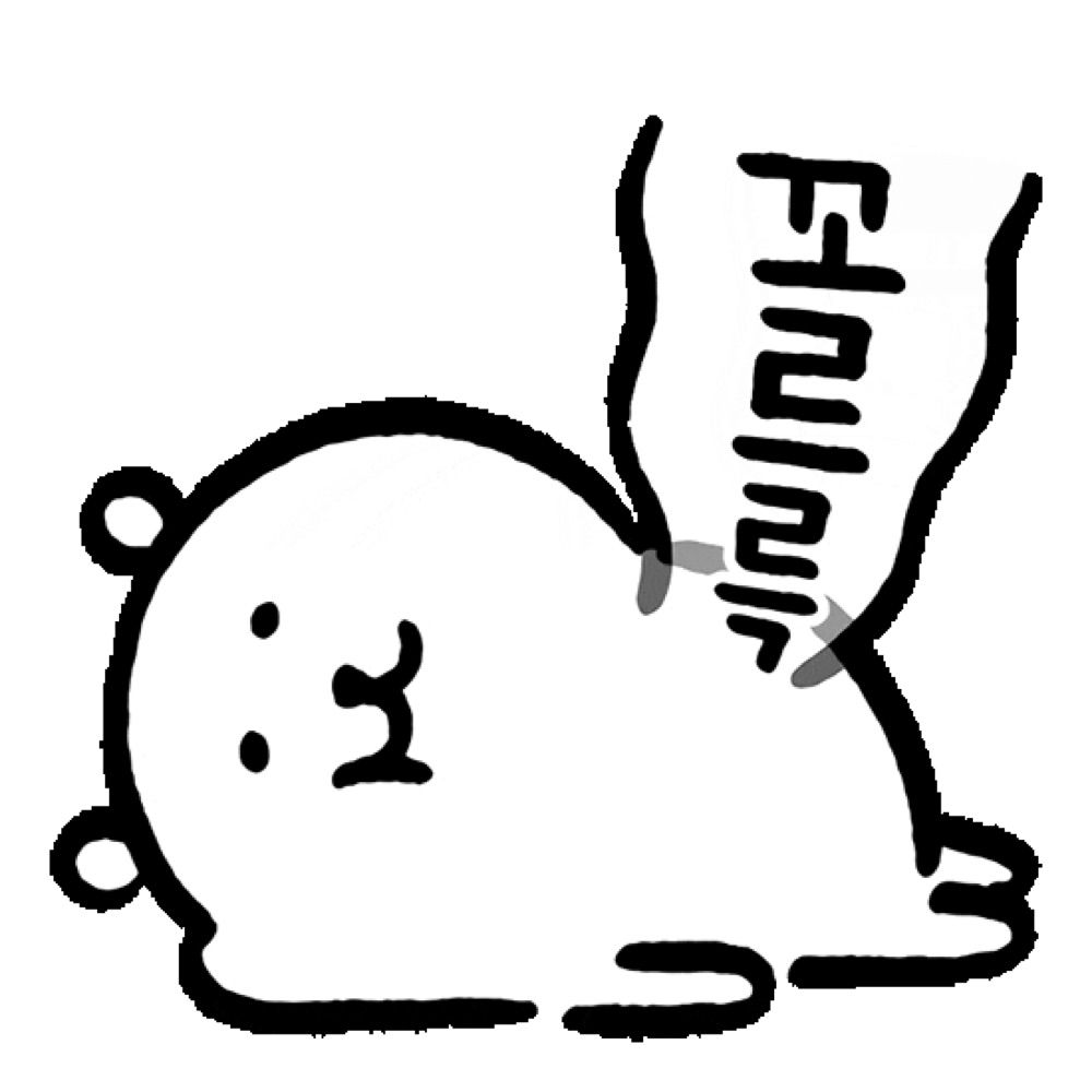 困觉了