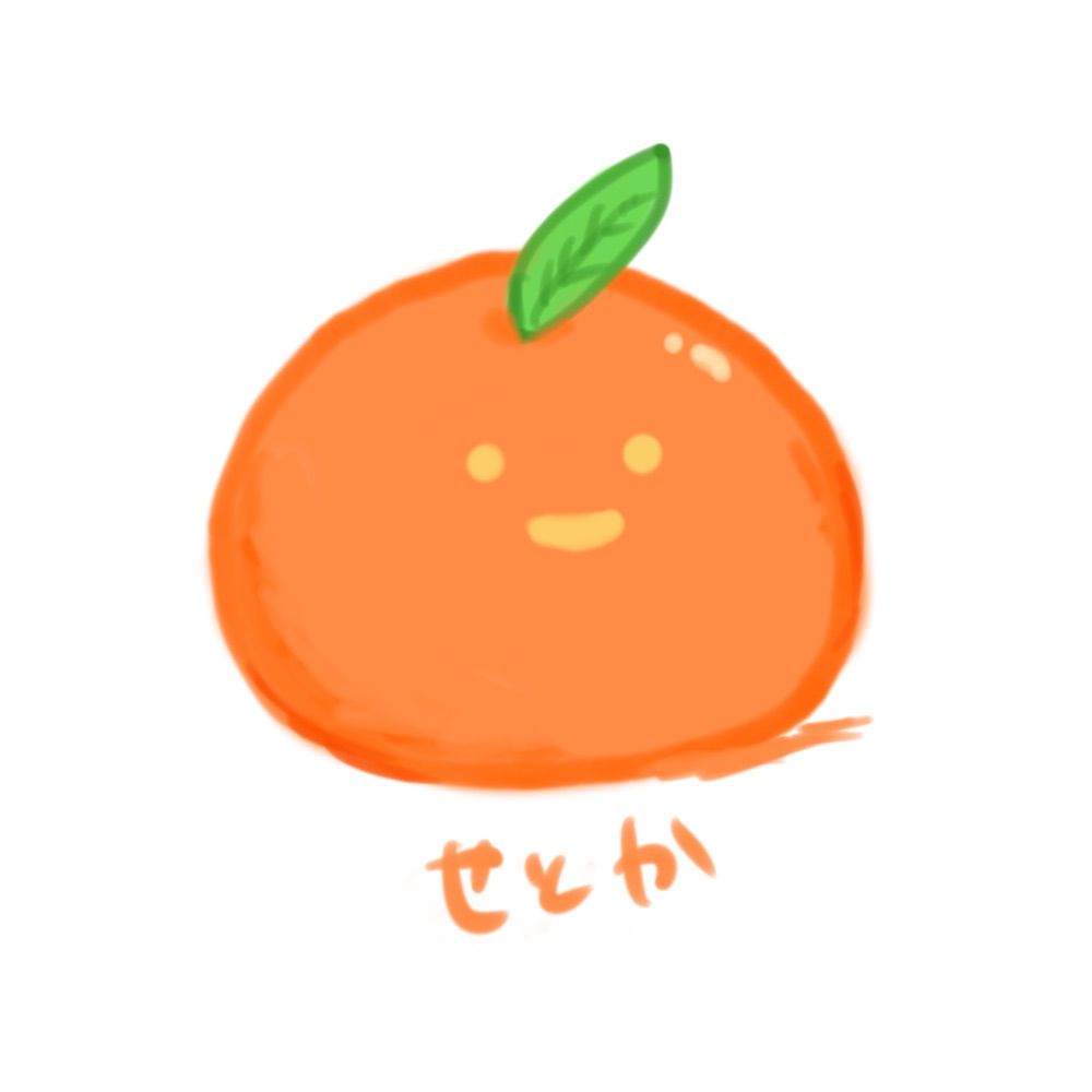 せとか