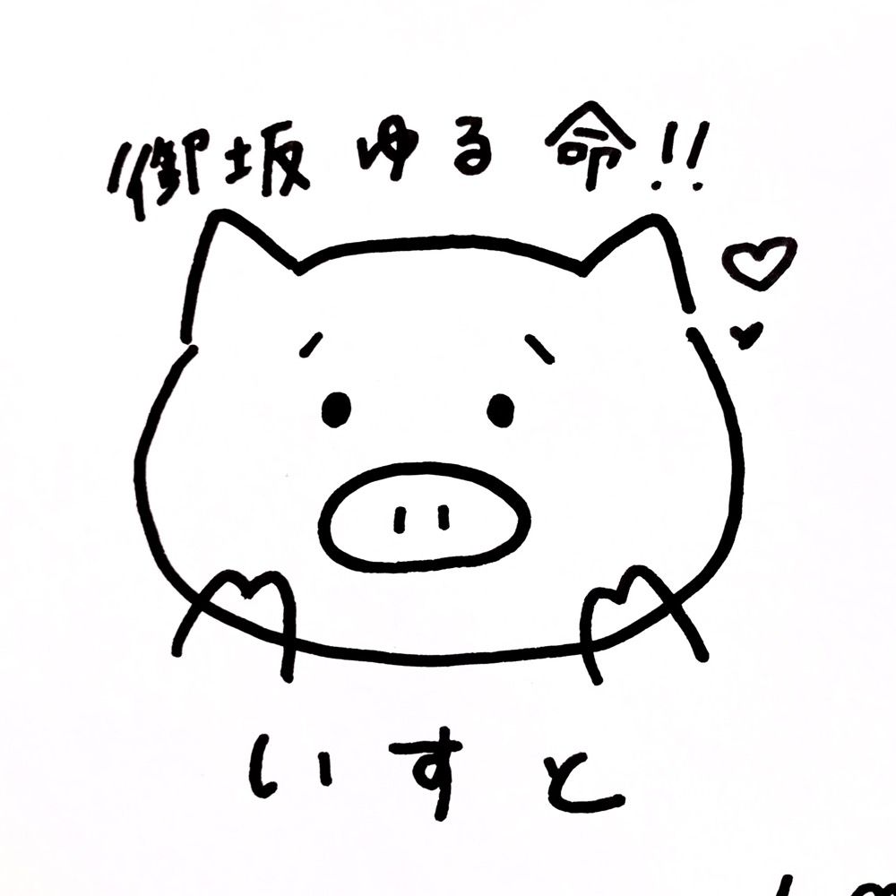 いすと