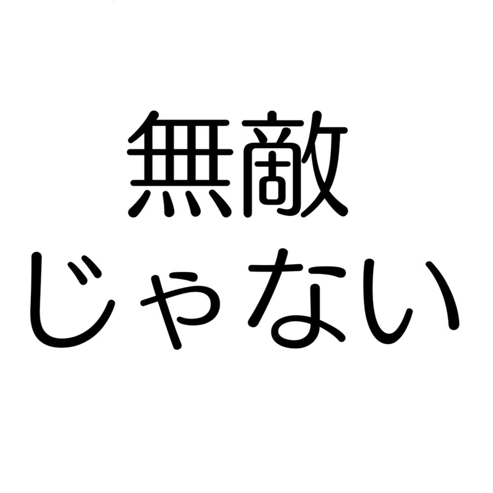 秘密結社無敵要塞