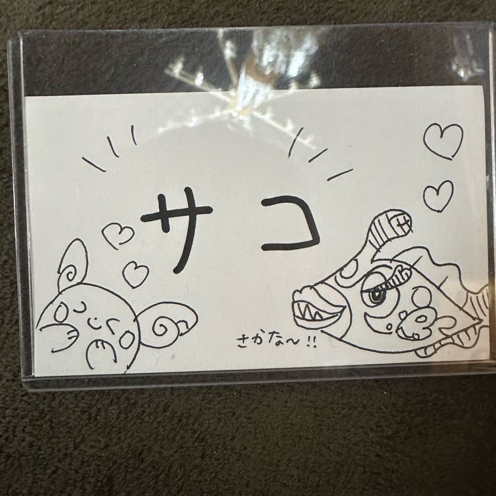 サコ