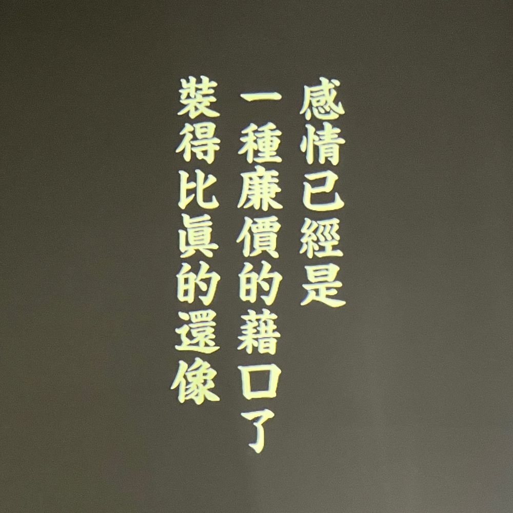 達克曰👄👄