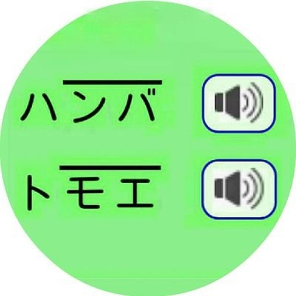 半場友恵