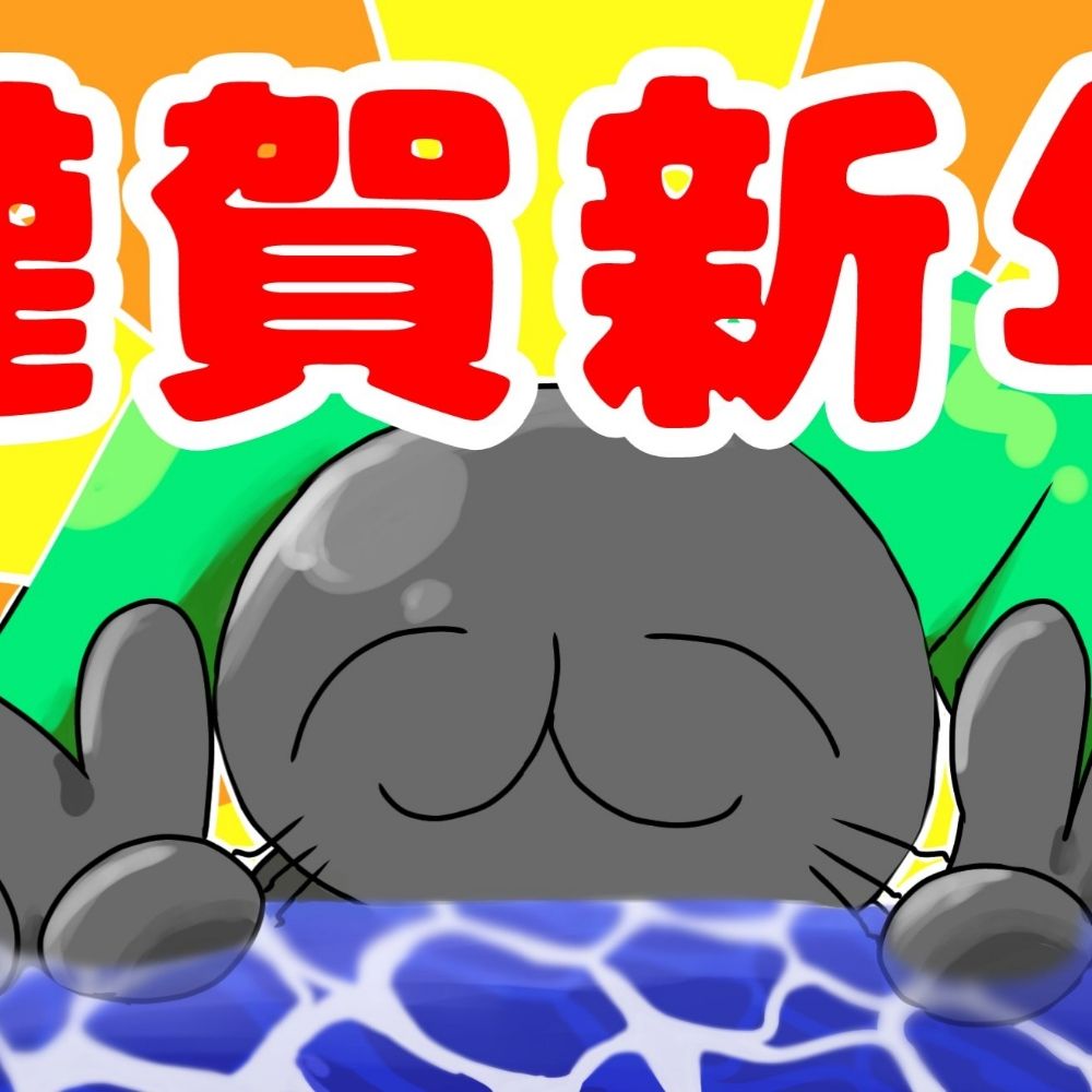 咲与