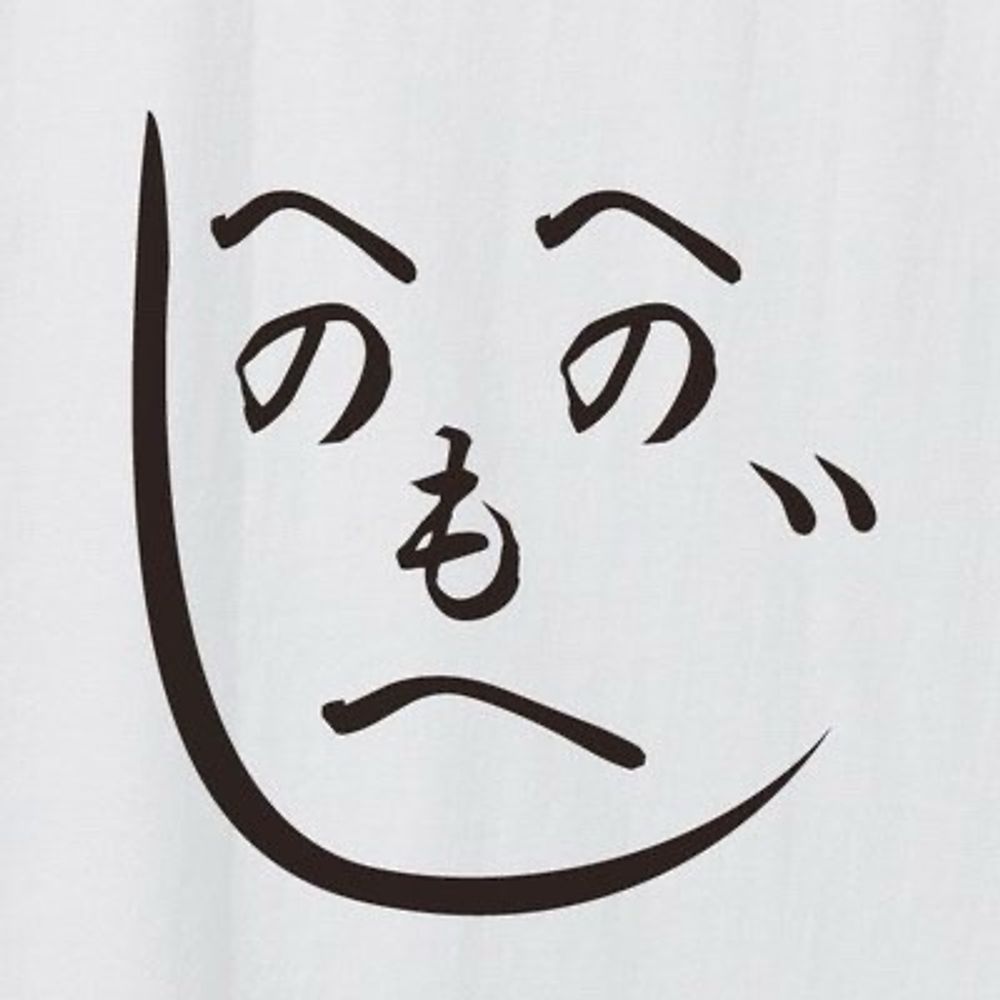 もへじ