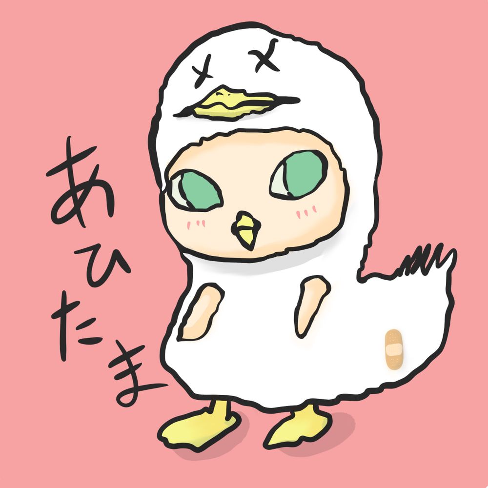 あひるたま