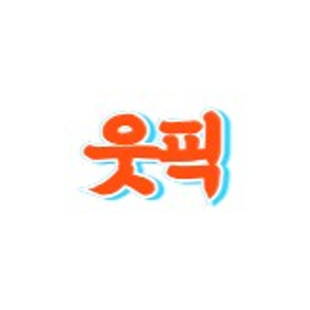 웃픽