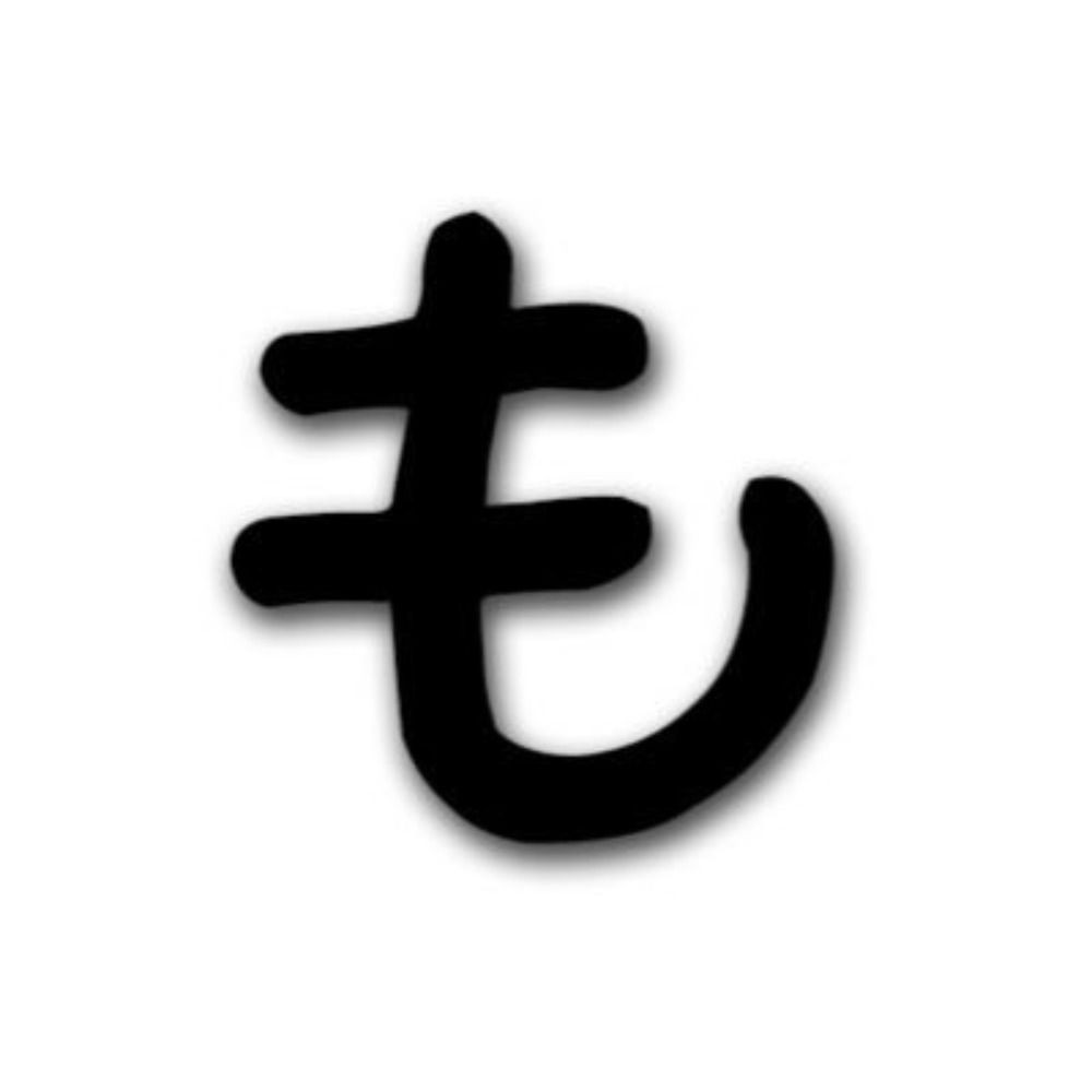 もっくん