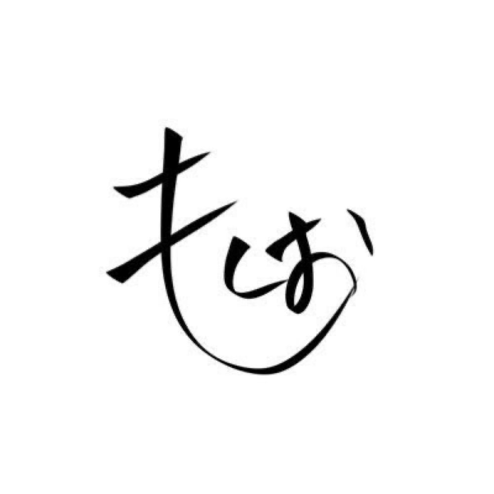 もくお