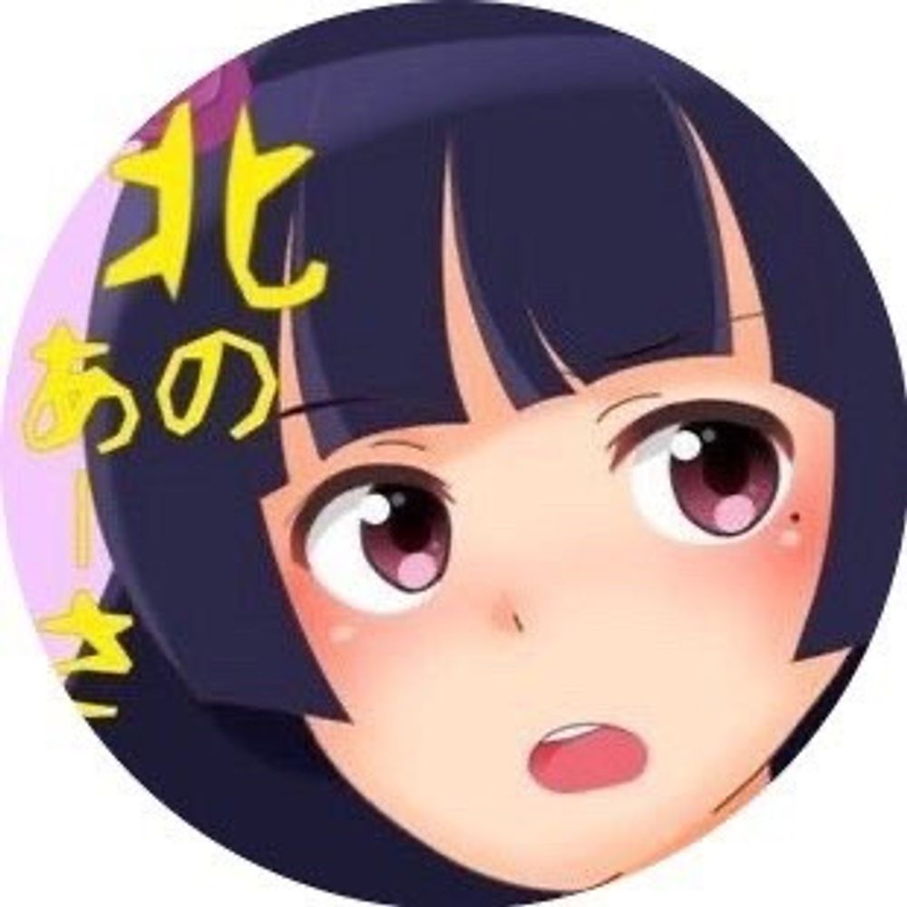 北のあーさん