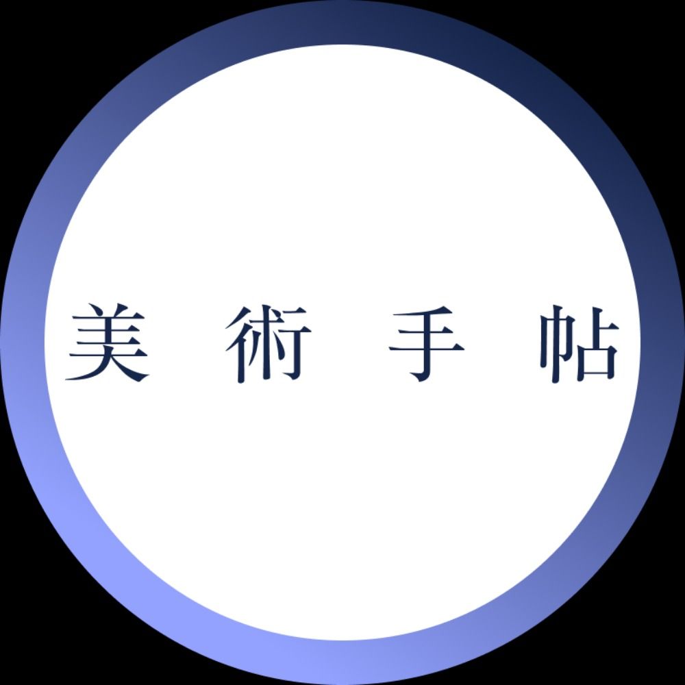 美術手帖