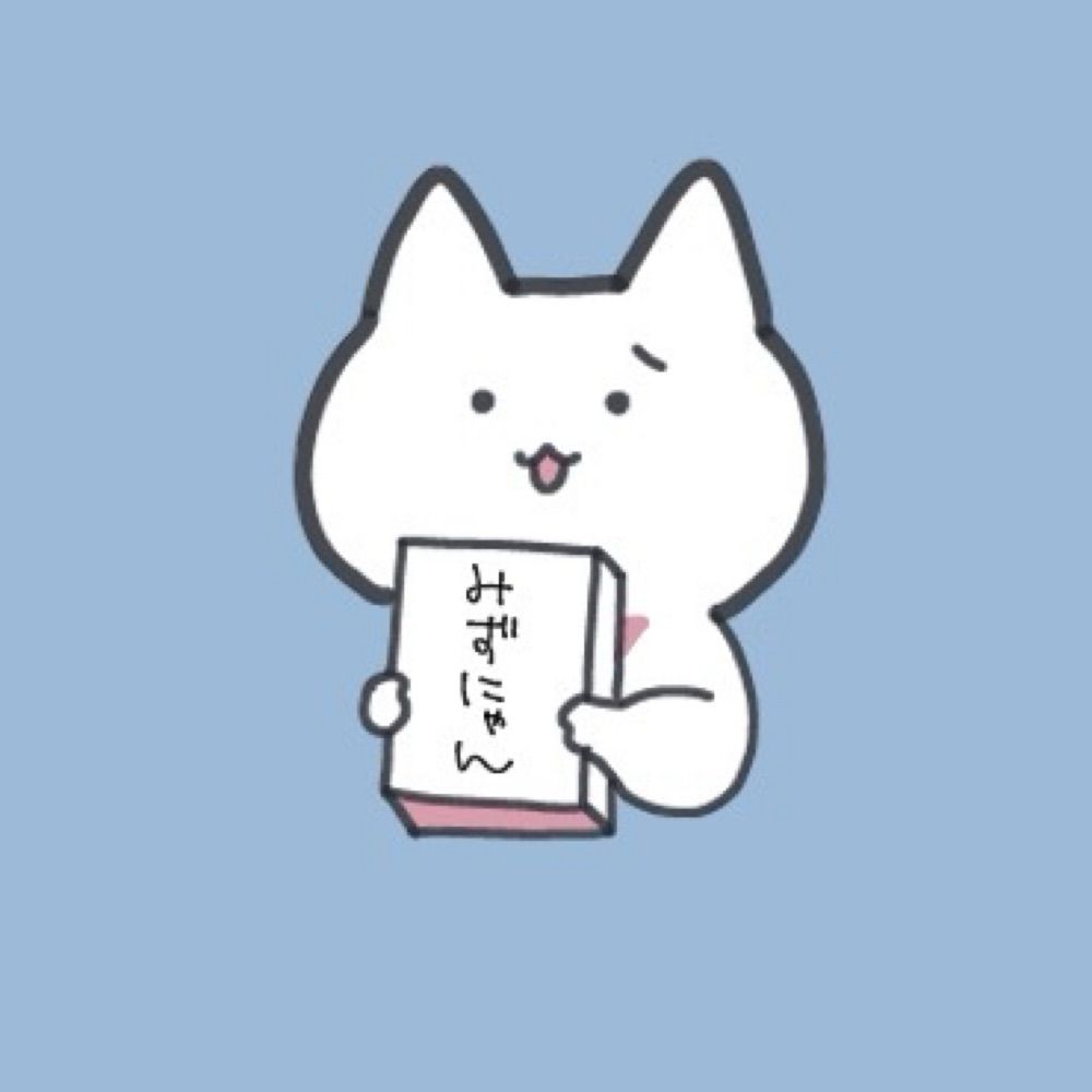 みずね