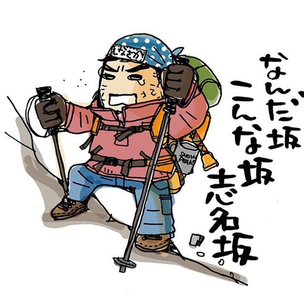 志名坂高次