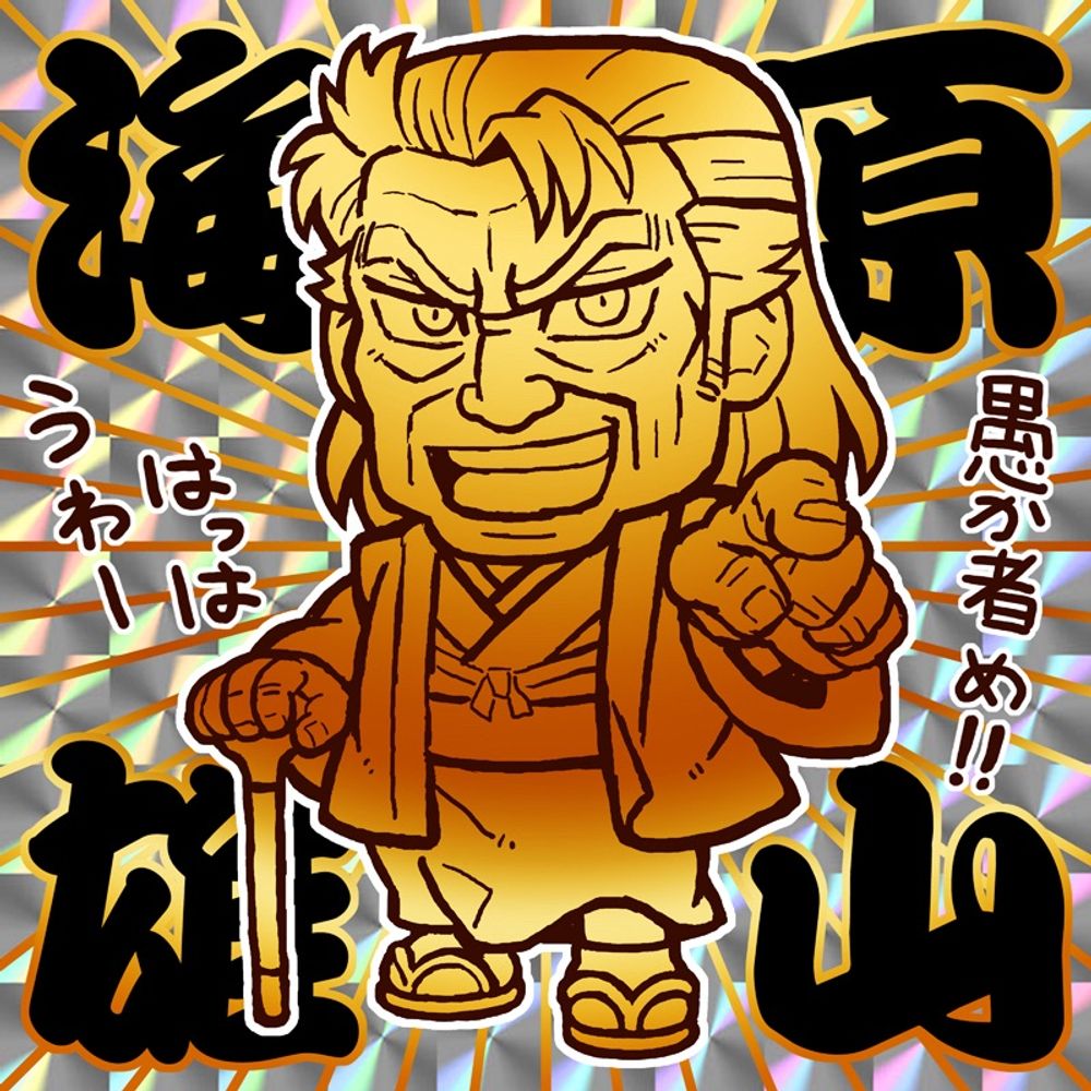 嘉原/原光