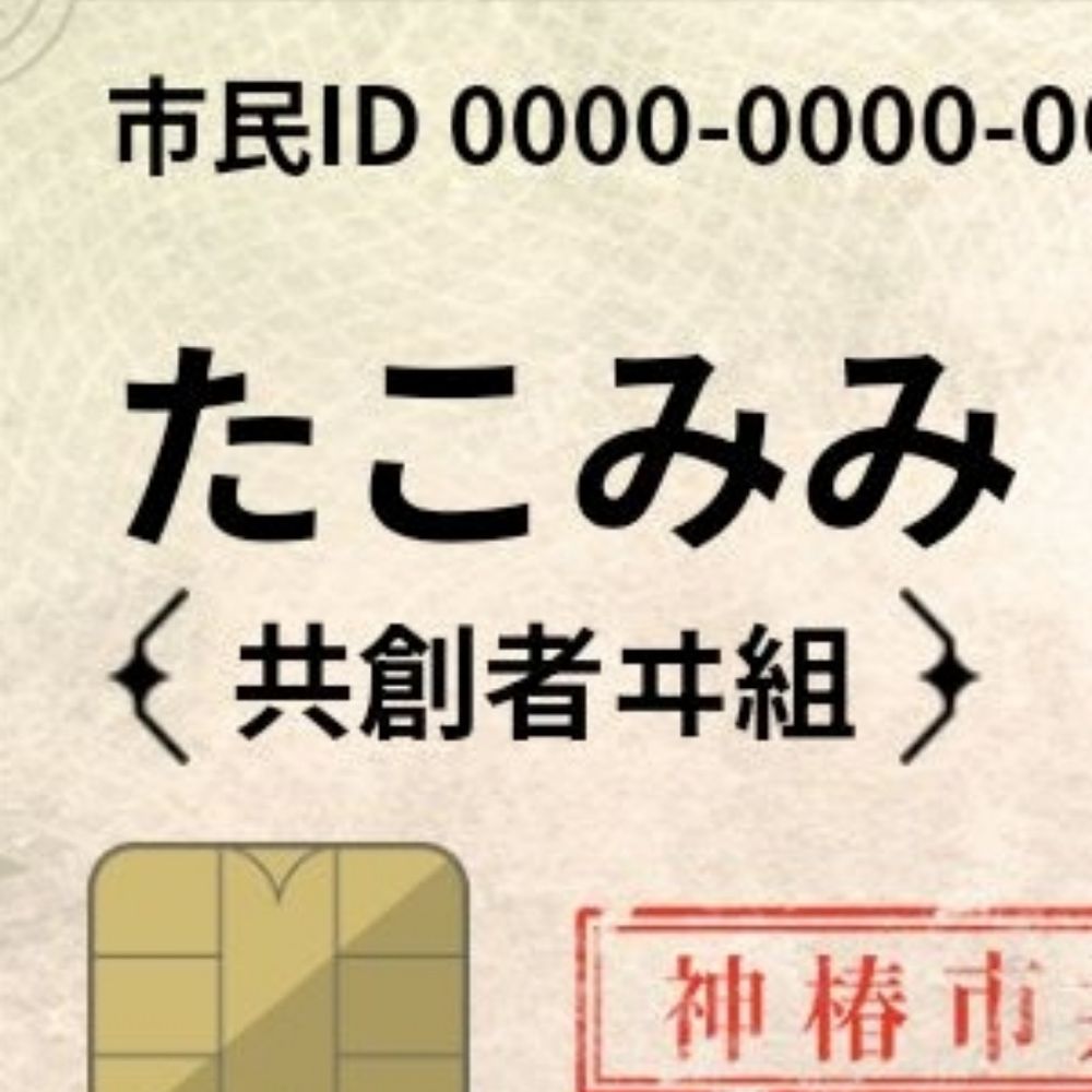 たこみみ