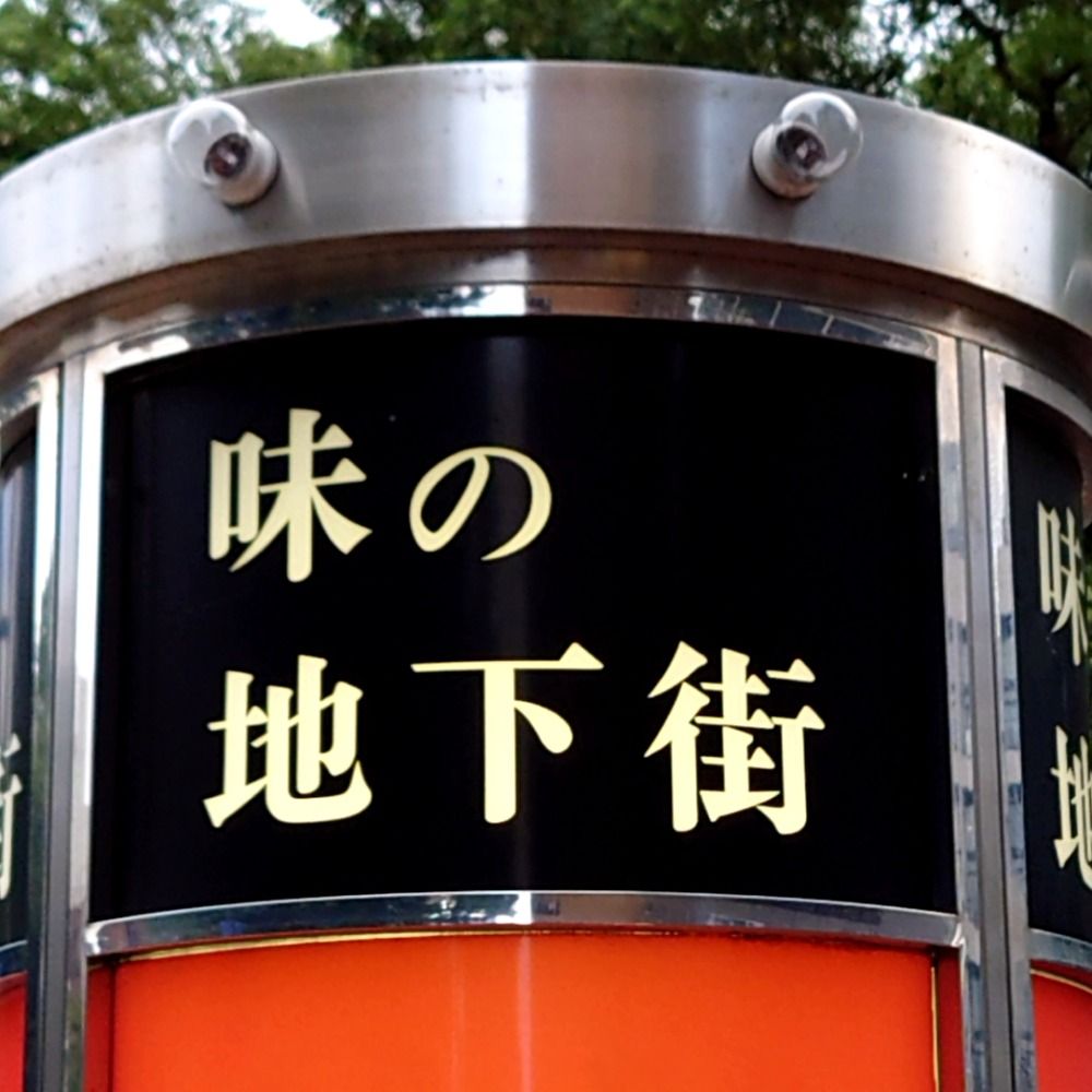 AJI underground