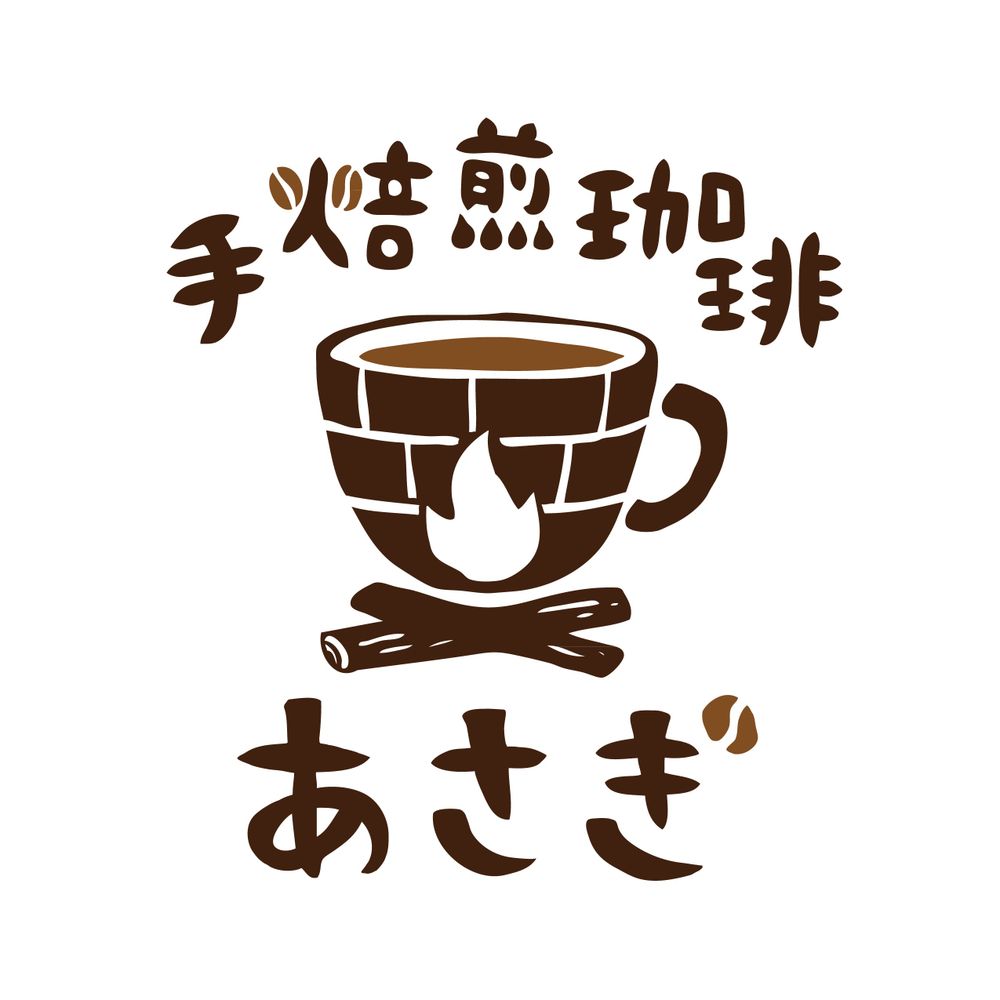 手焙煎珈琲 あさぎ
