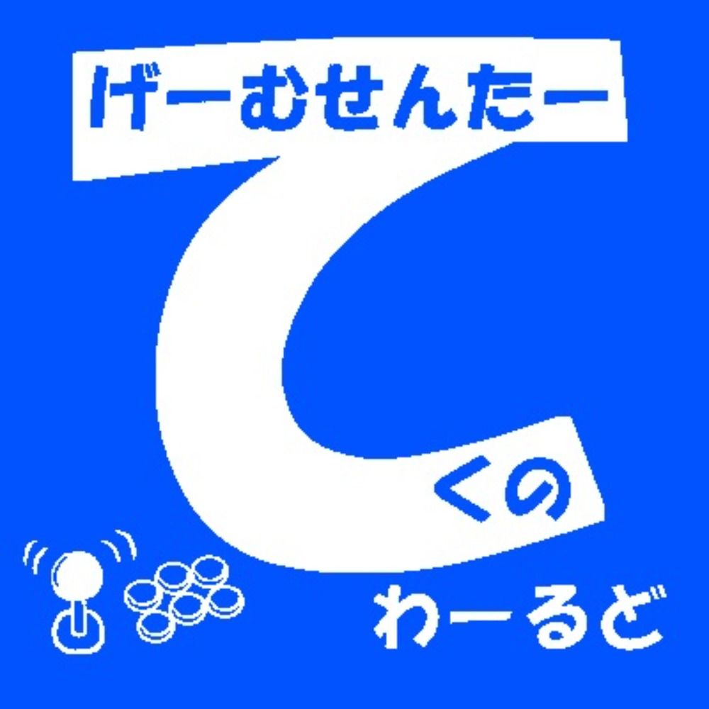 奥州テクノワールド