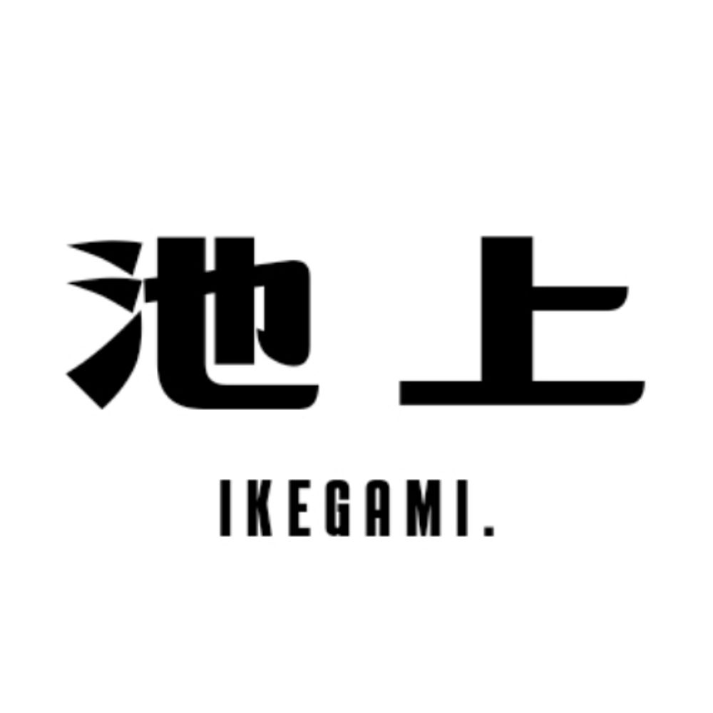 池上亜里