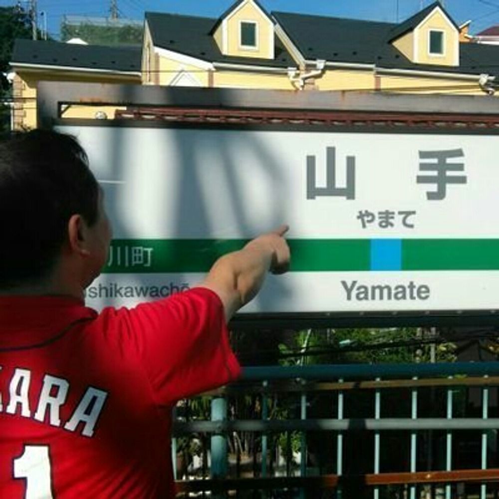 やまて