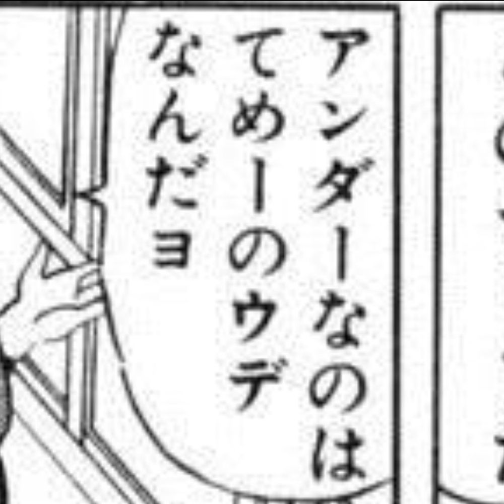 アンダーステア八雲
