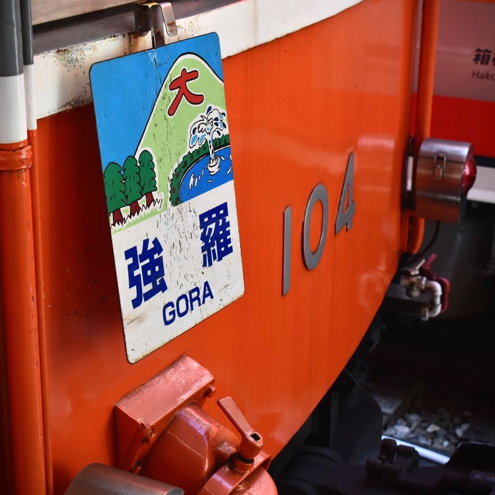 横羽