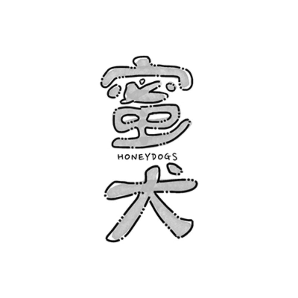 꿀강아지(蜜犬)