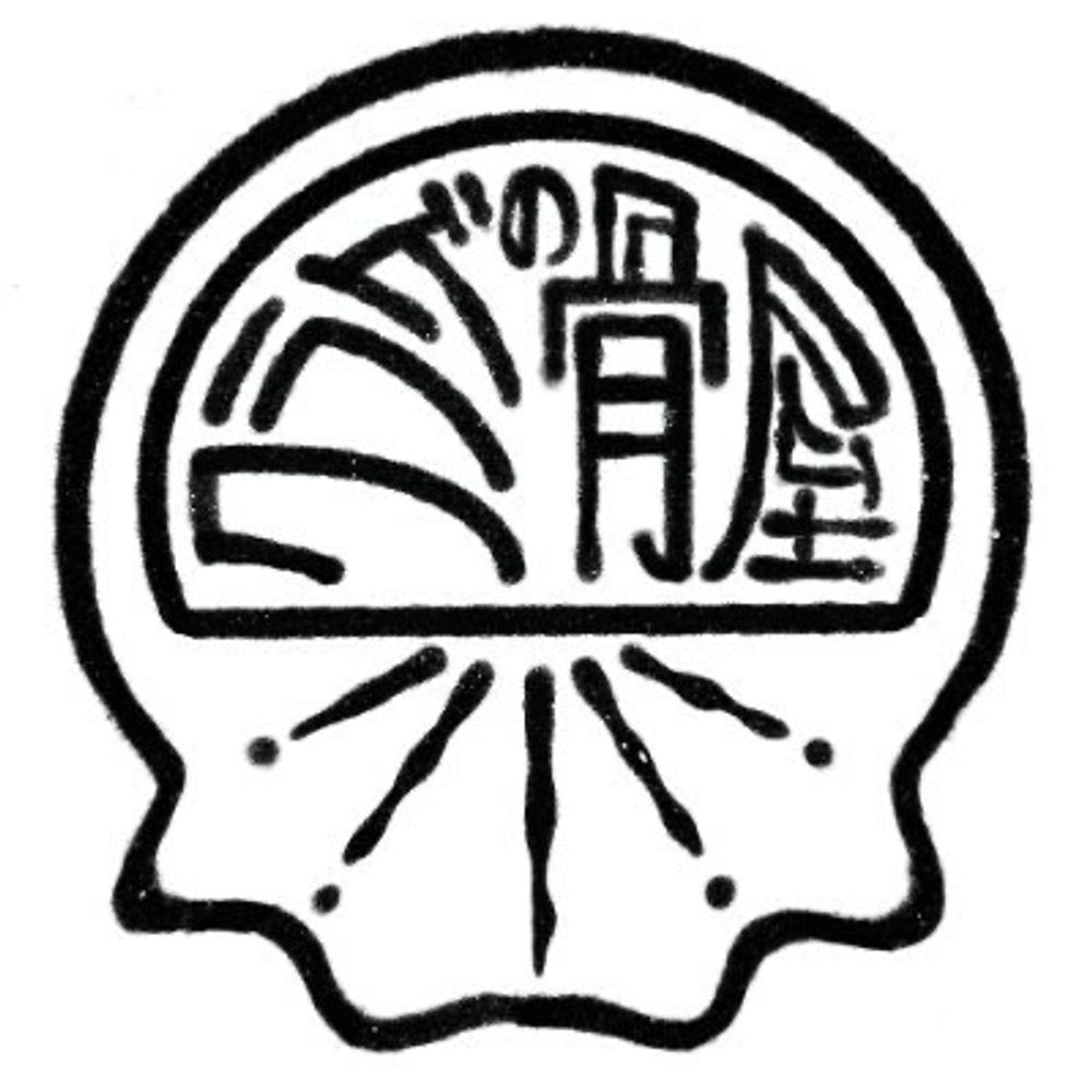 三ツ木