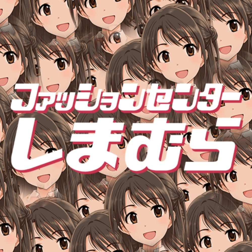 ファッションセンターしむまらうづき