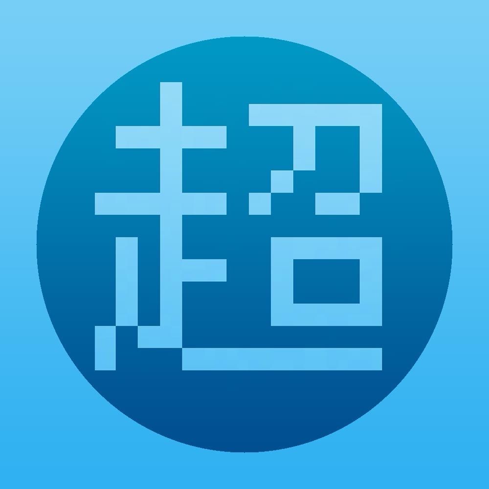 超偏見超変形/リベンジ