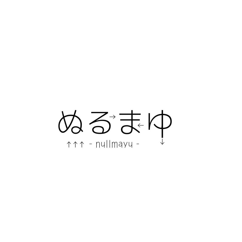 ぬるまゆ