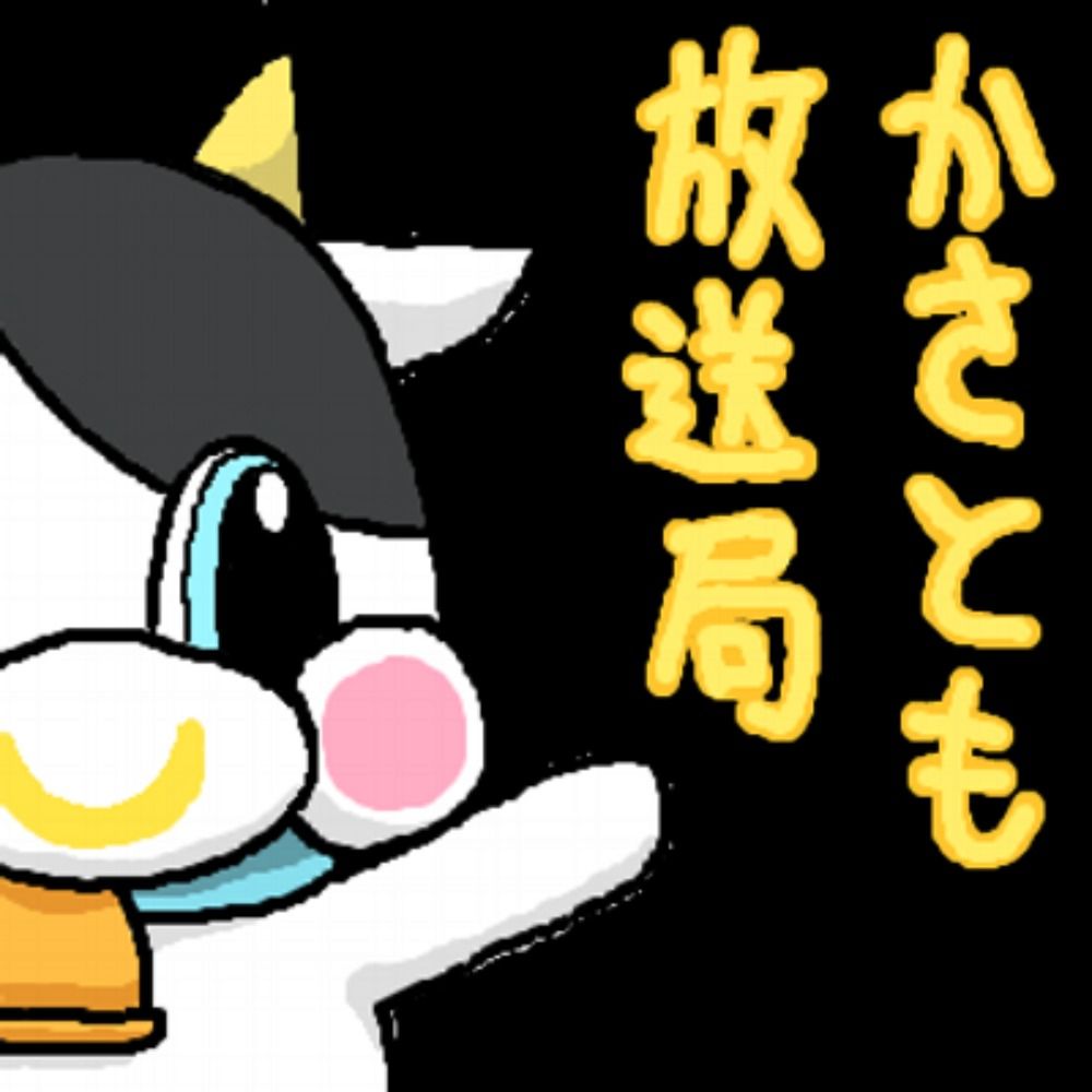 かさとも