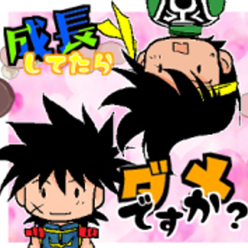 成長DPオンリー
